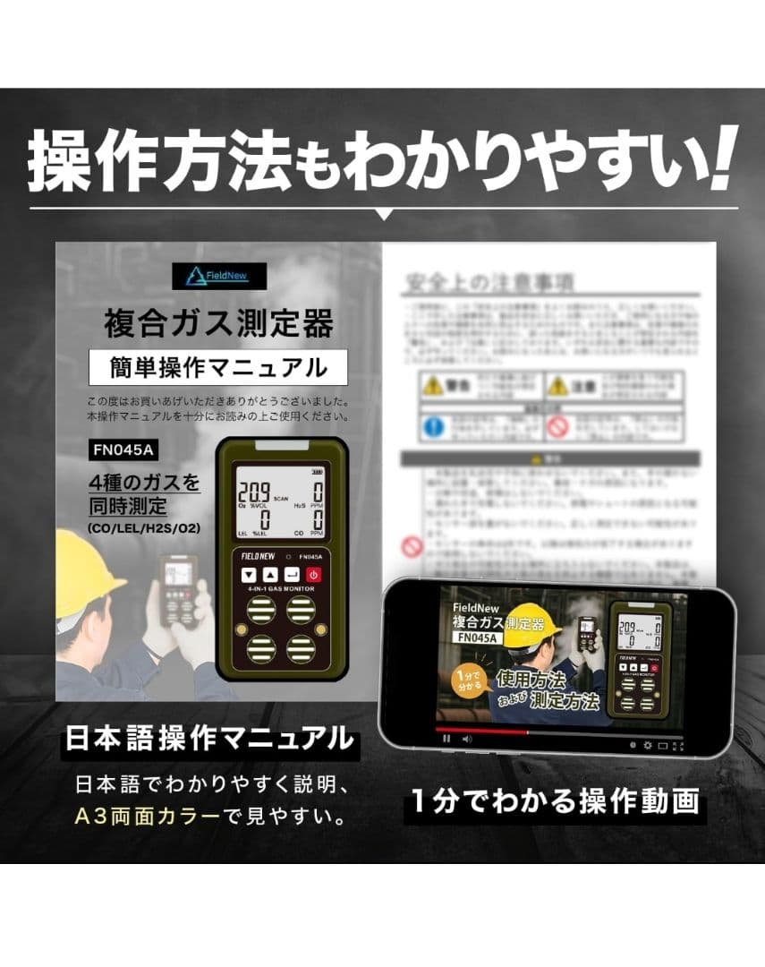 FieldNew 複合ガス測定器(CO/H2S/LEL/O2)