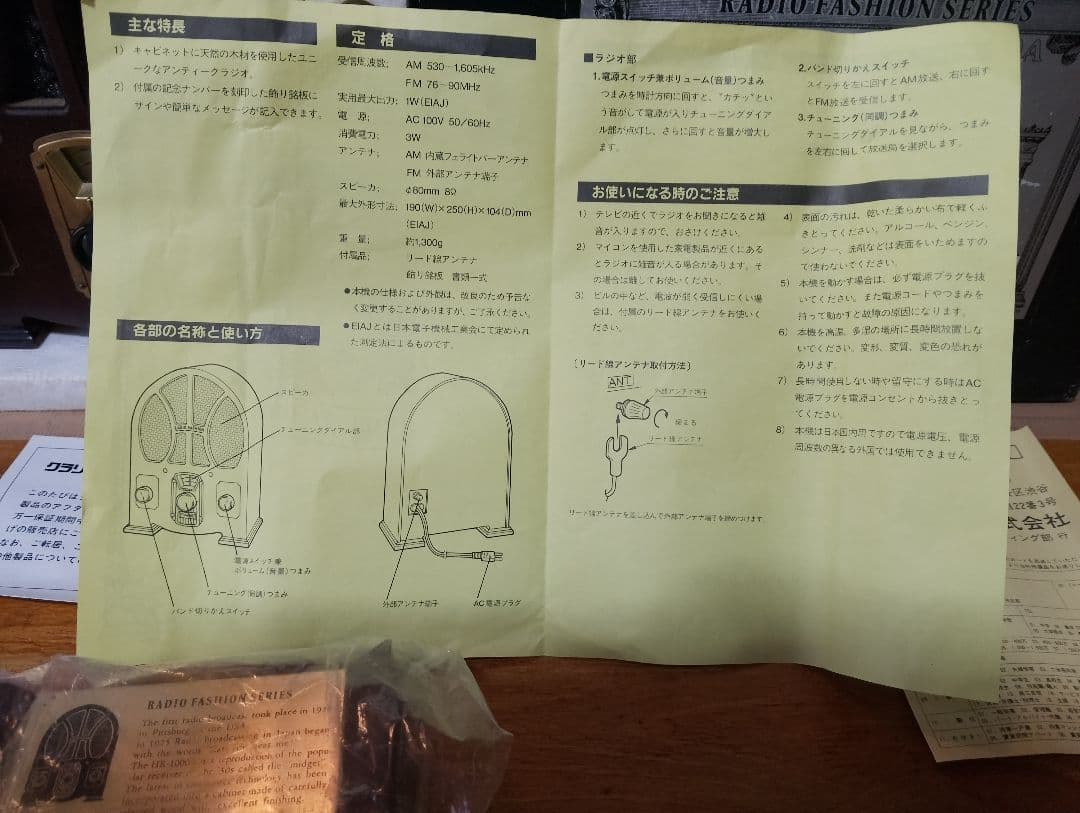 RADIO FASHION HR-1000A ラジオ
