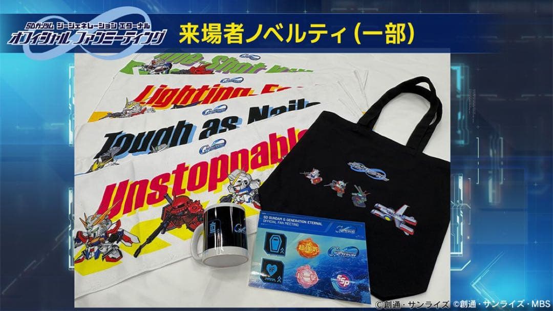 ジージェネエターナル　ファンミーティング　ノベルティ　8点セット