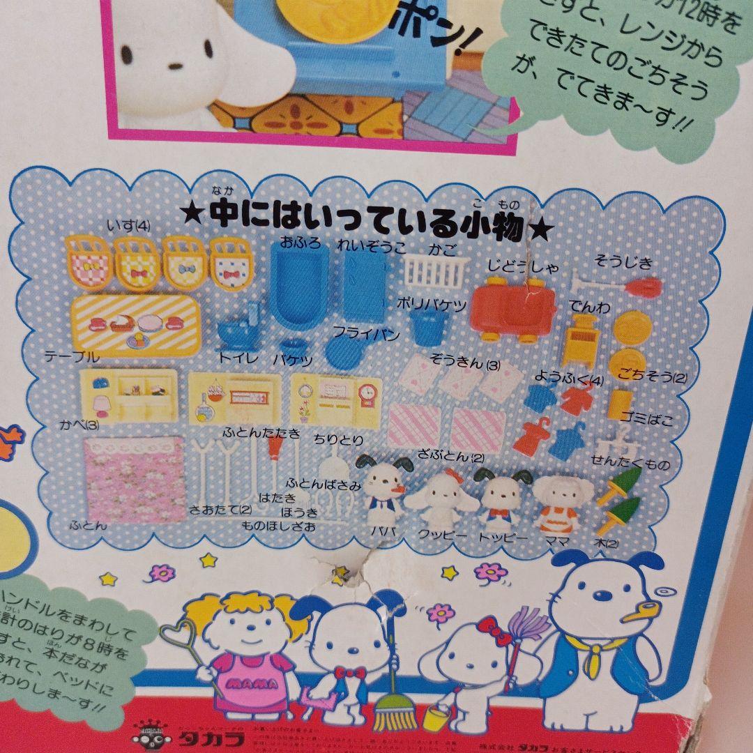 【不足品なし】サンリオ　トッピーとクッピーの時計のおうち レトロ