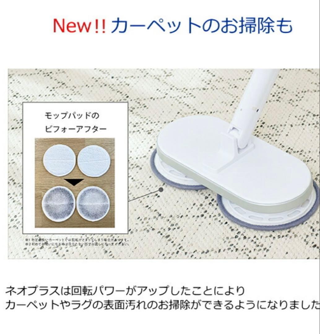 コードレス回転モップクリーナーNeo+ 屋外用パット+モップパット×２枚