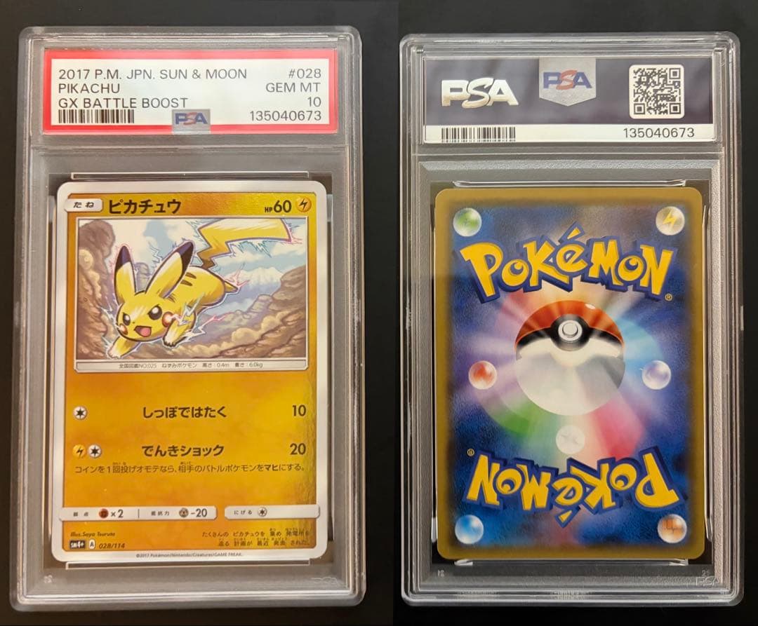 【PSA10】ピカチュウ SM4＋ 028/114 ミラー