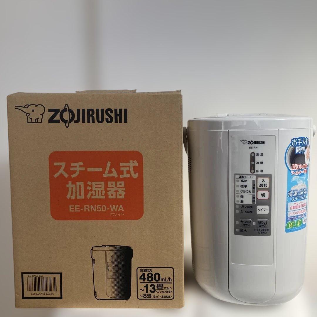 【動作確認済】象印 加湿器 EE-RN50 スチーム式 ZOJIRUSHI