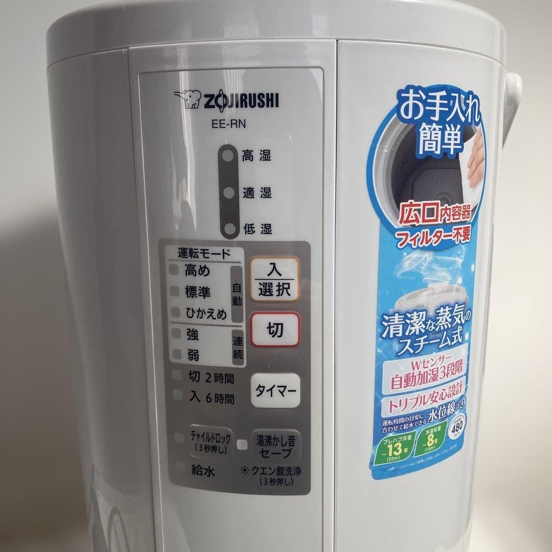 【動作確認済】象印 加湿器 EE-RN50 スチーム式 ZOJIRUSHI