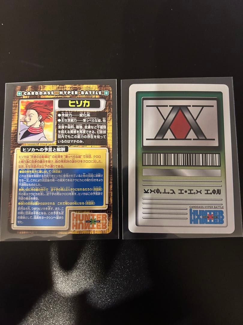 ハンター×ハンター　カードダス　ヒソカ