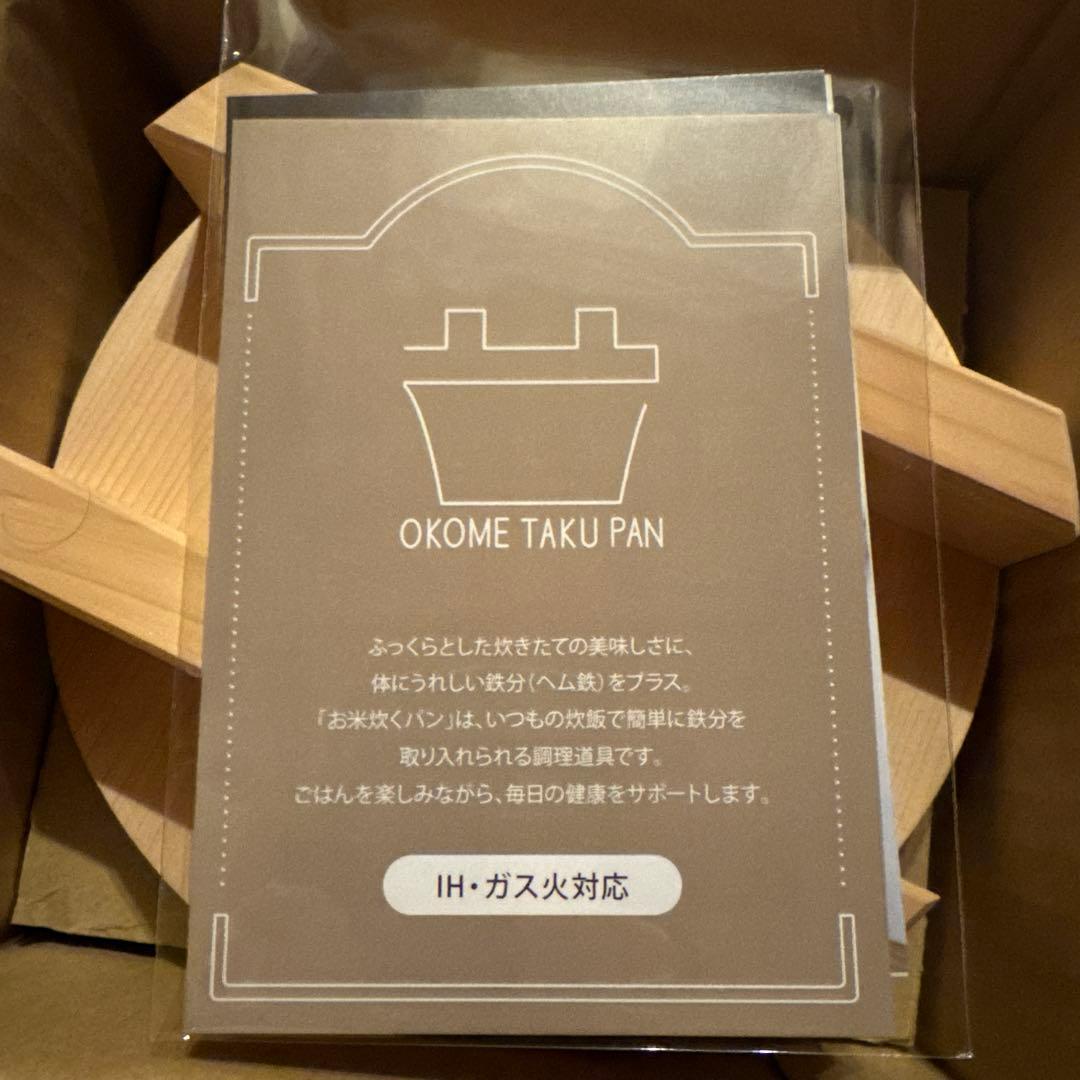 お米炊くパン OKOME TAKU PAN 炊飯鍋 鉄製 日本製 未使用
