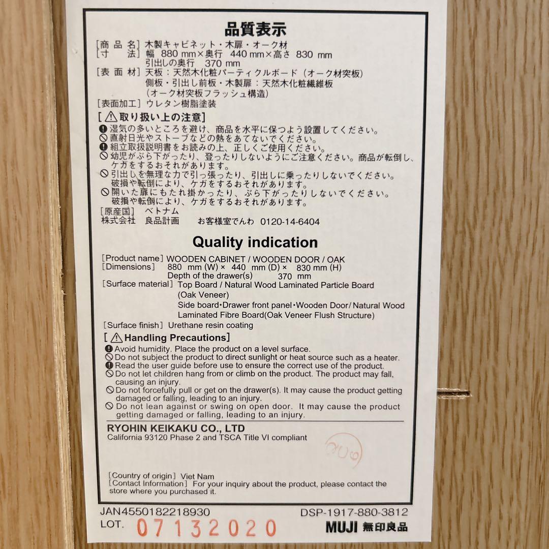 【美品】MUJI 無印良品 木製キャビネット オーク材 希少