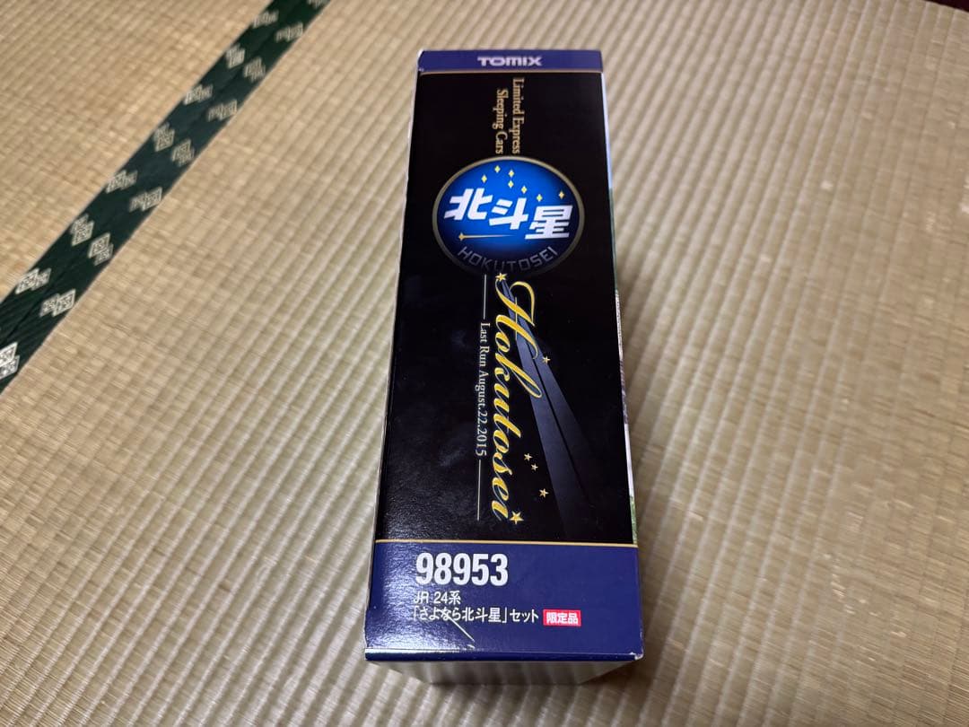 限定品 98953 TOMIX JR24系「さよなら北斗星」セット