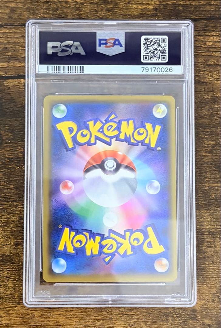 PSA10 ユウリ SR S8b VMAXクライマックス 276/184