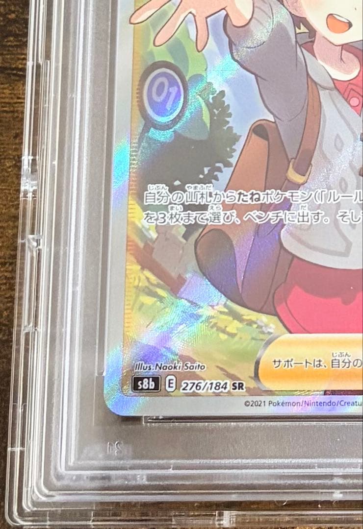 PSA10 ユウリ SR S8b VMAXクライマックス 276/184