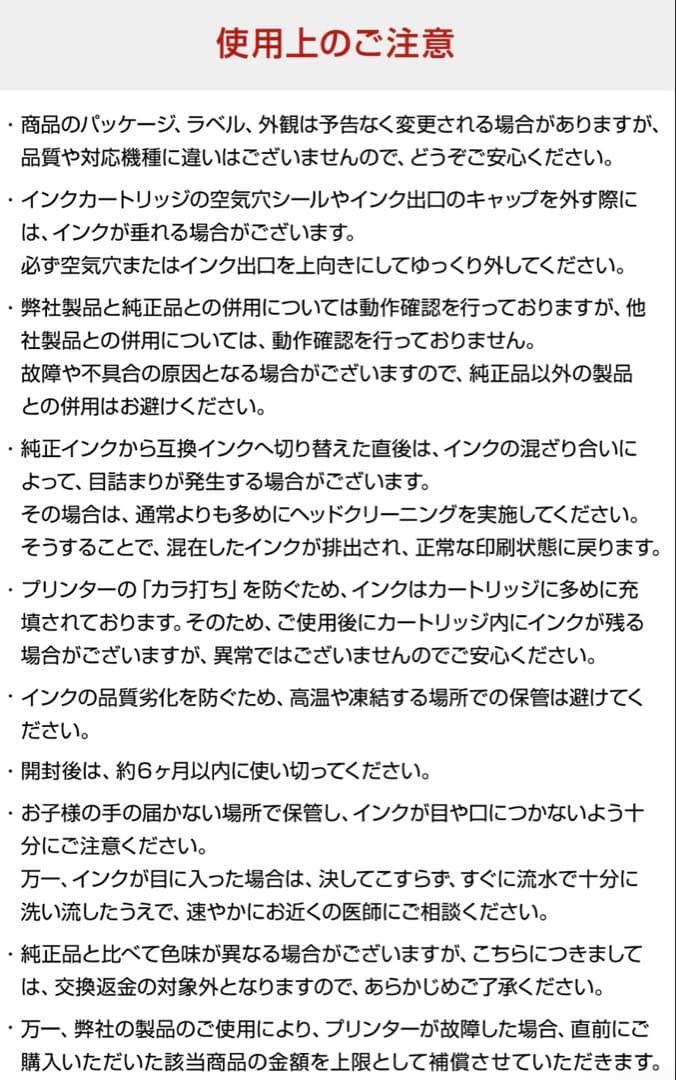 EPSON互換 インク カートリッジ