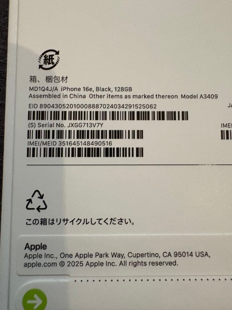 【新品・未開封品】Apple iPhone16e 128GB ブラック