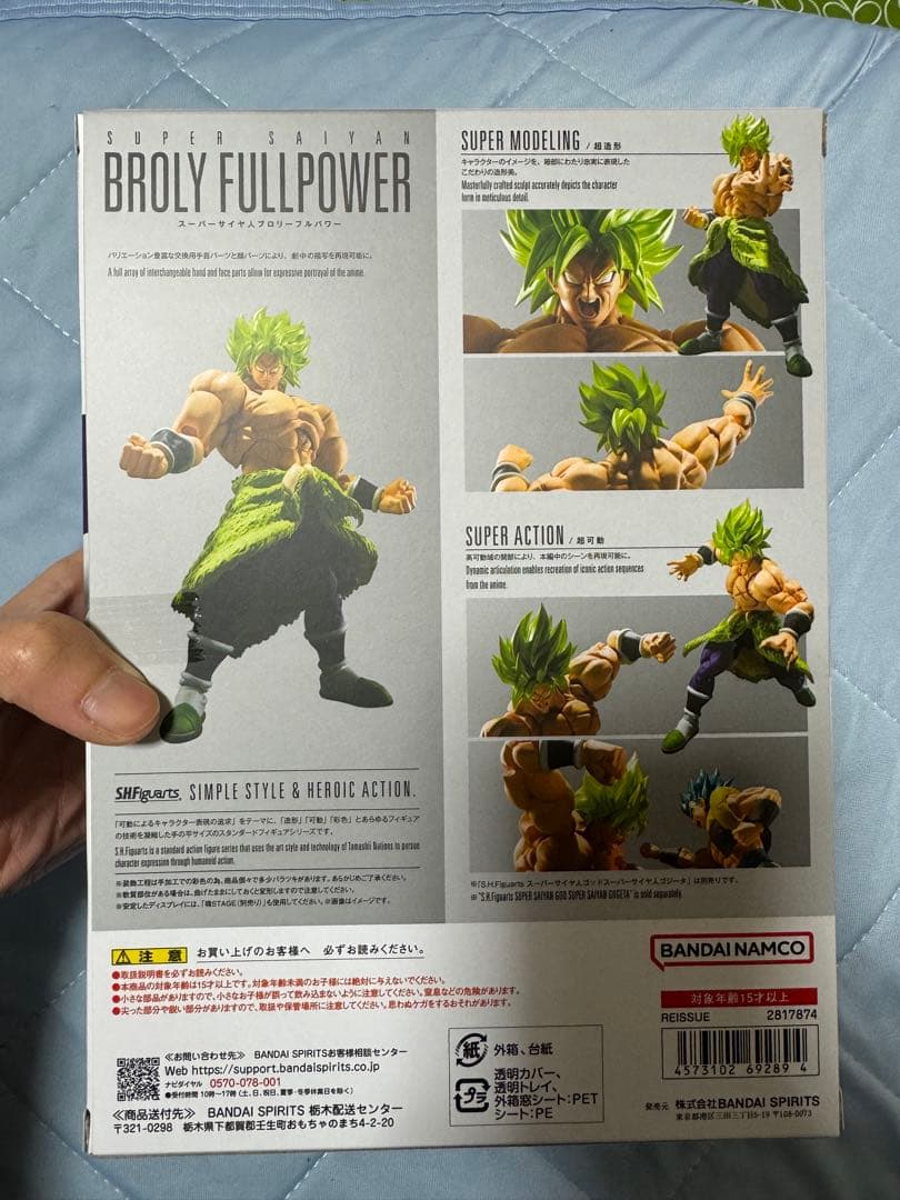 SHFiguarts ブロリー フルパワー