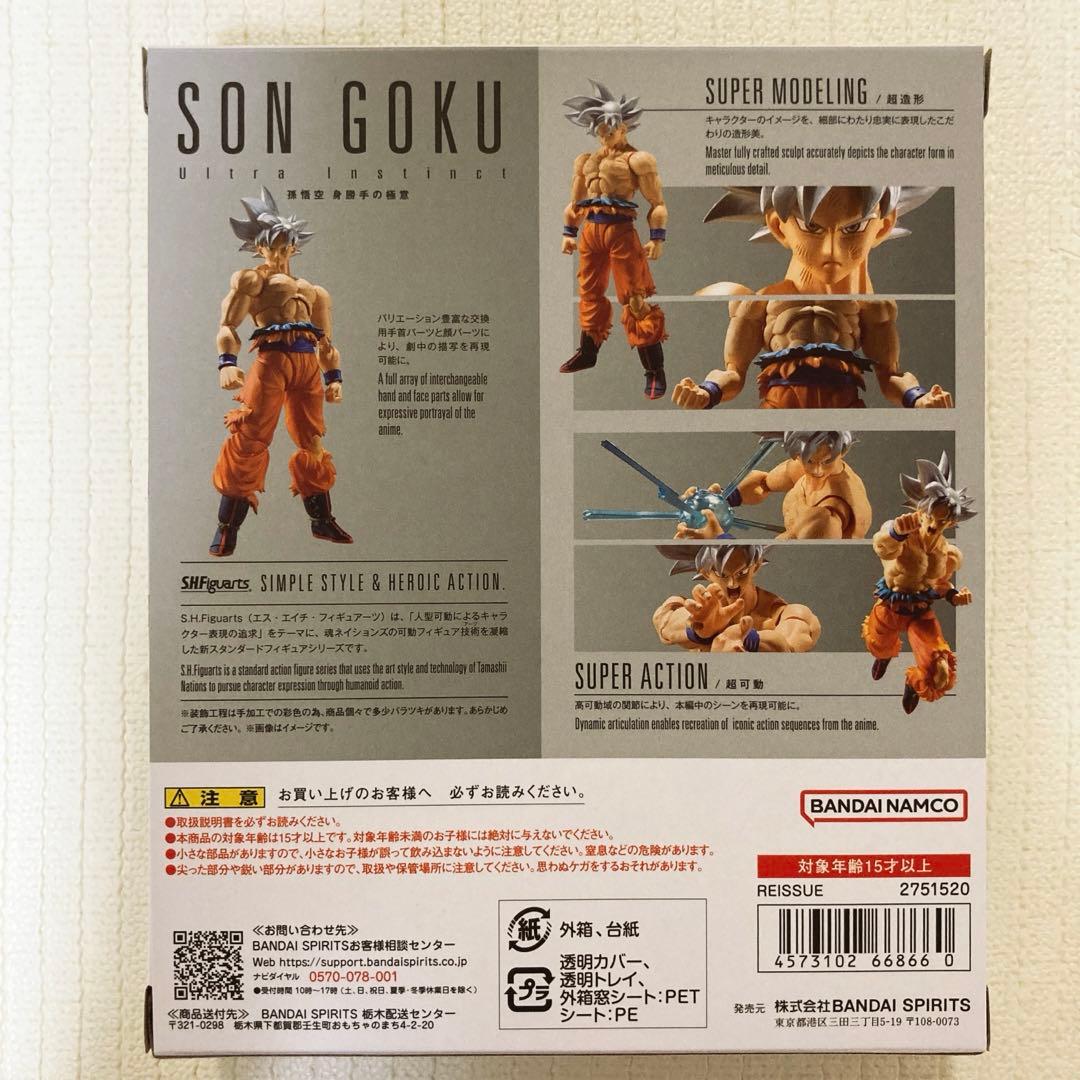S.H.Figuarts 孫悟空 身勝手の極意 ドラゴンボール超 フィギュア