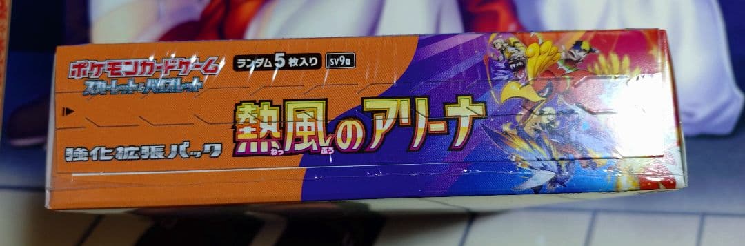 ポケモンカードゲーム 熱風のアリーナ新品未開封　シュリンク付き