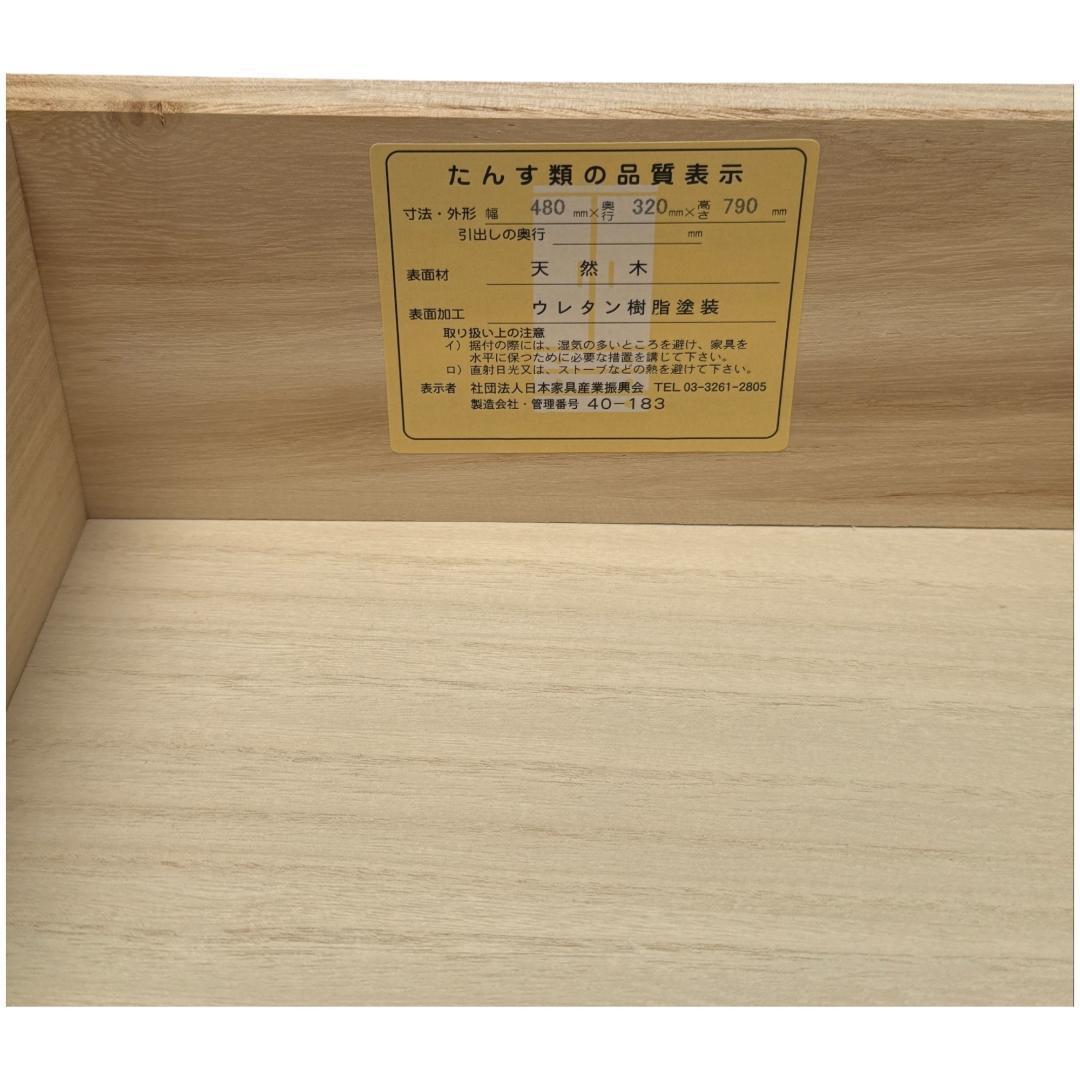 マルヨシ民芸家具　オスロ　チェスト　国産　高品質