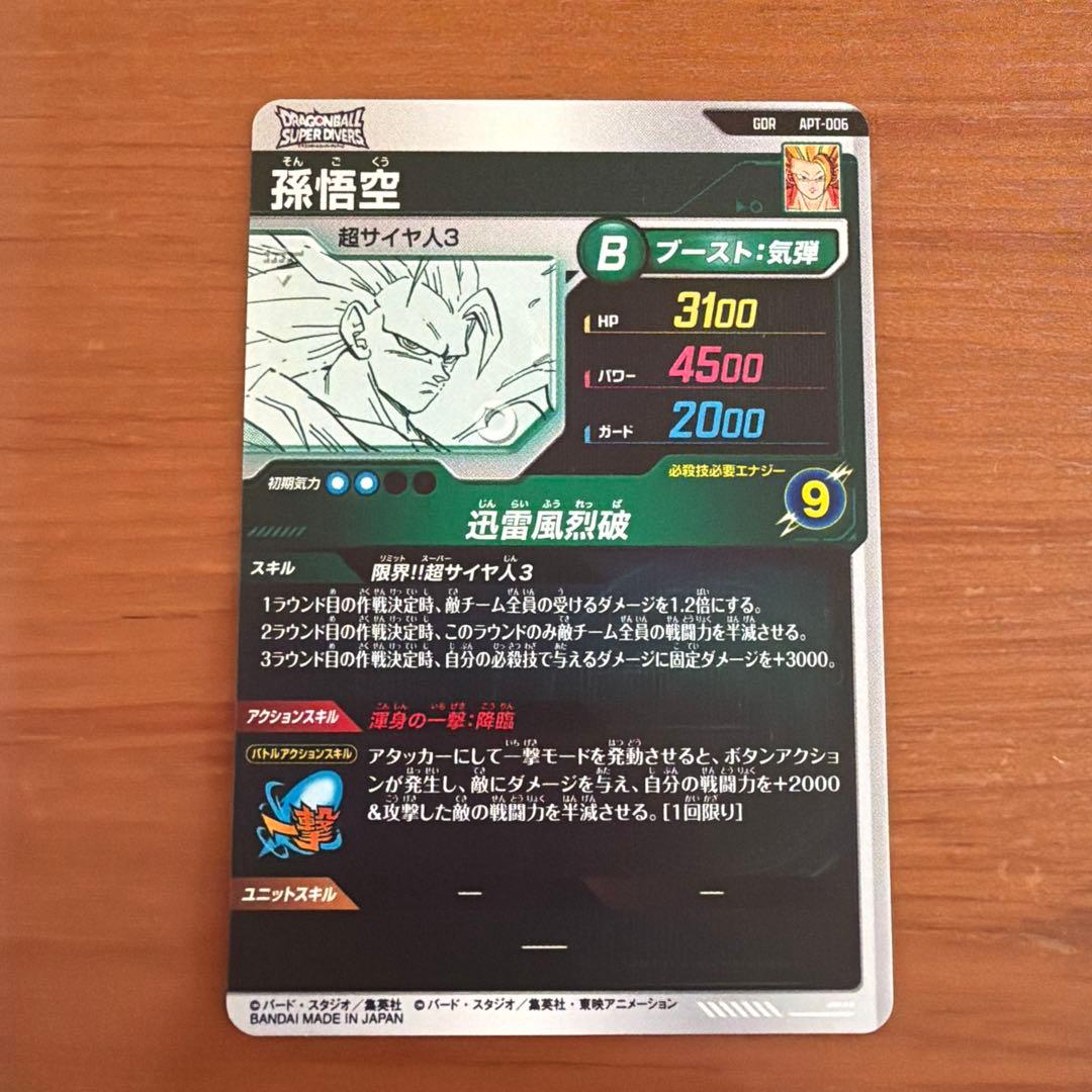 ドラゴンボールカード 孫悟空