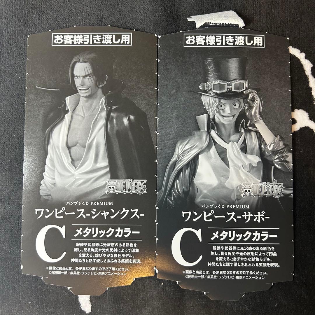 【未開封品】バンプレくじ ワンピース シャンクス＆サボ　C賞　フィギュア　セット