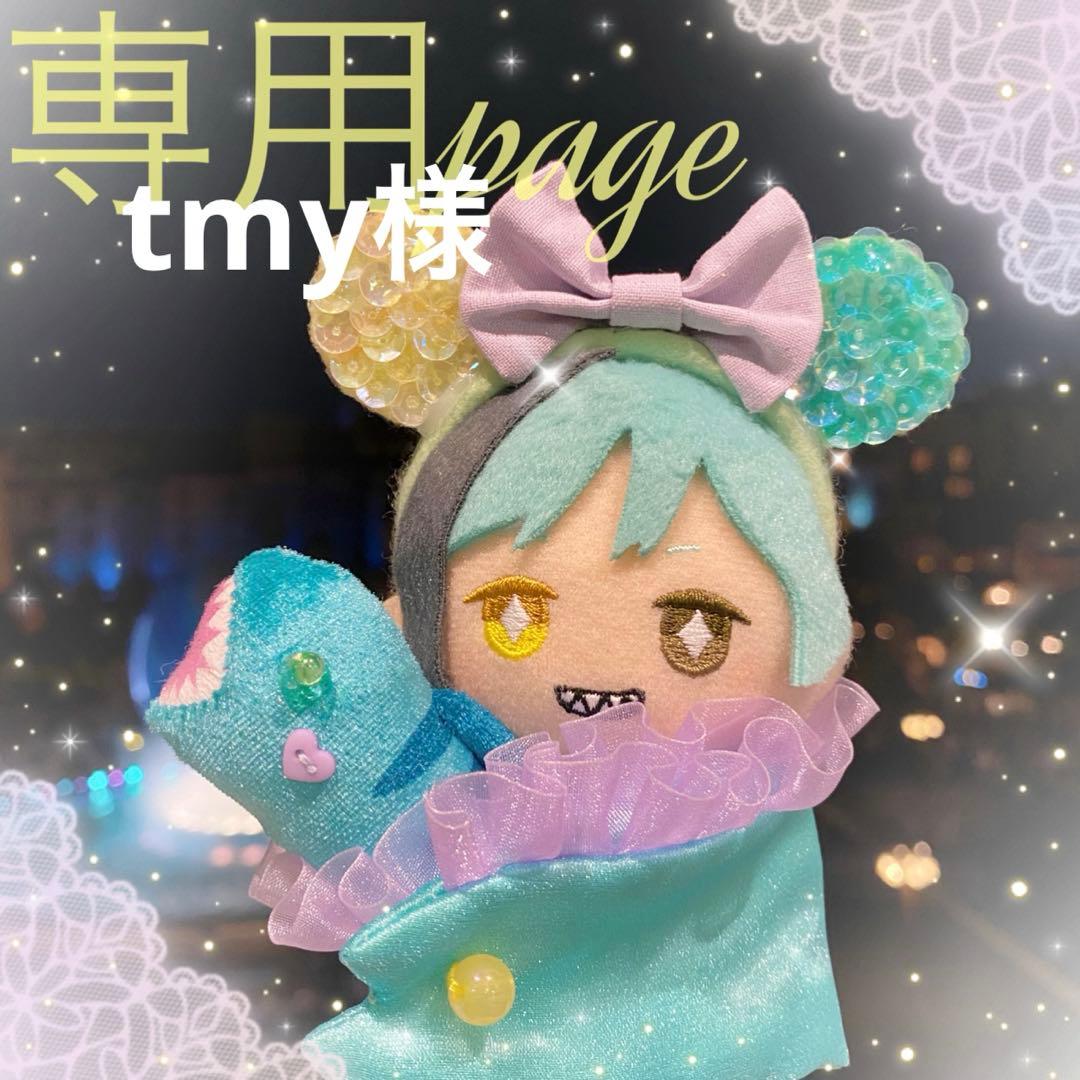 tmy様☆専用ページ