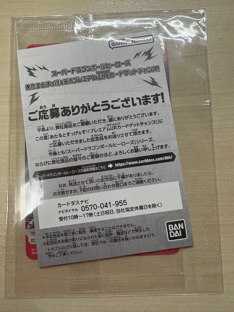 八*神様 スーパードラゴンボールヒーローズ UR ゴクウ 6