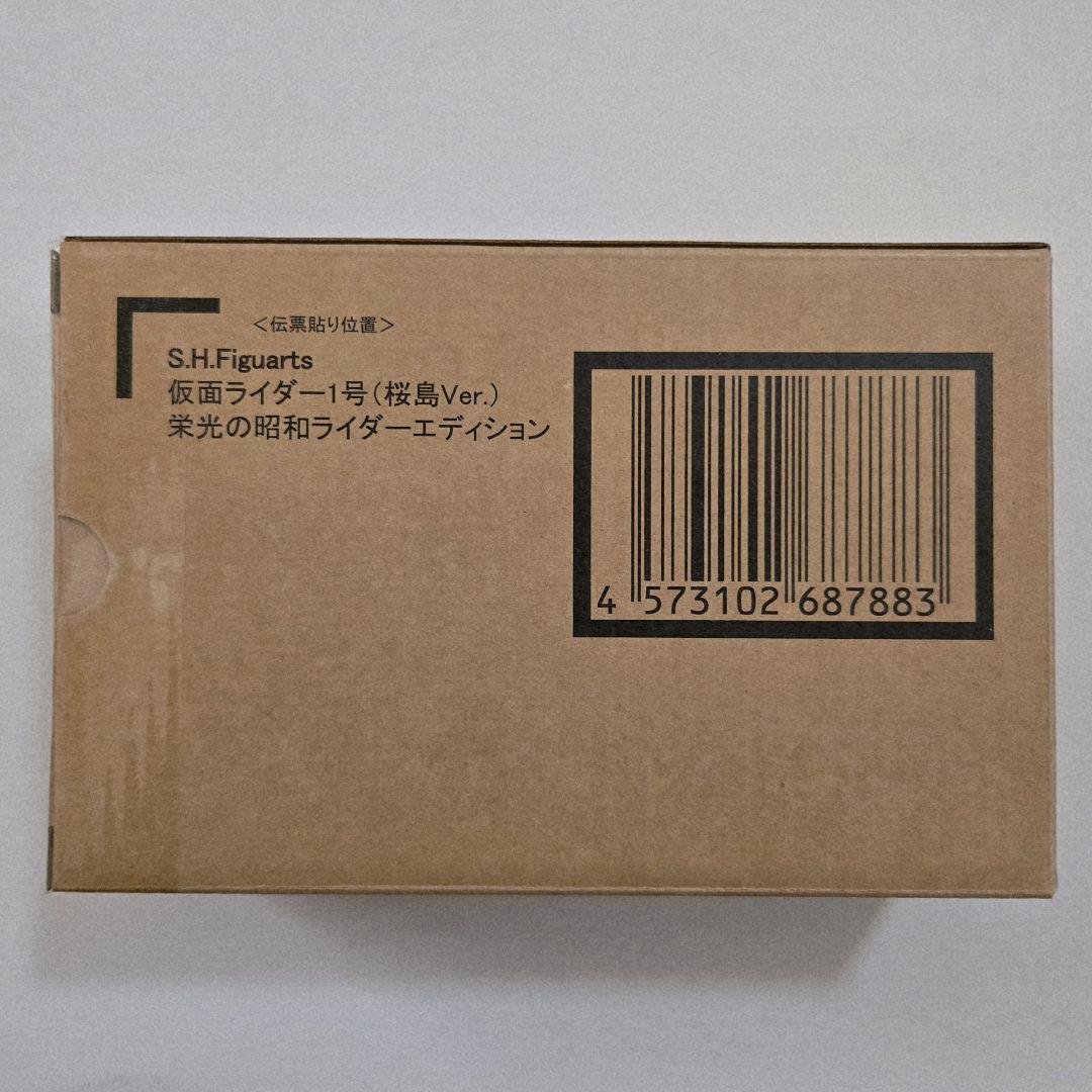 真骨彫製法 仮面ライダー1号 桜島Ver. 栄光の昭和ライダーエディション
