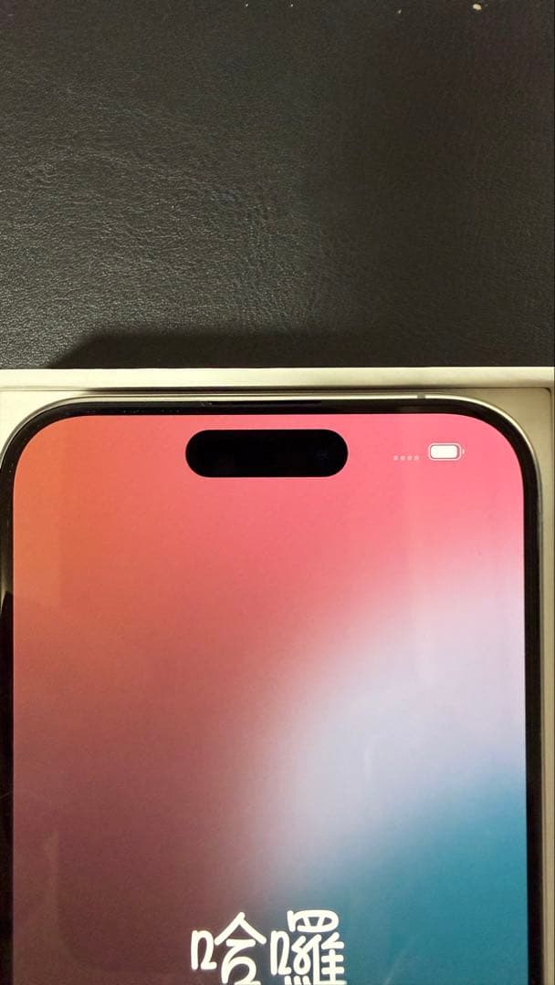【美品】iPhone 15 Pro 256GB ナチュラルチタニウム