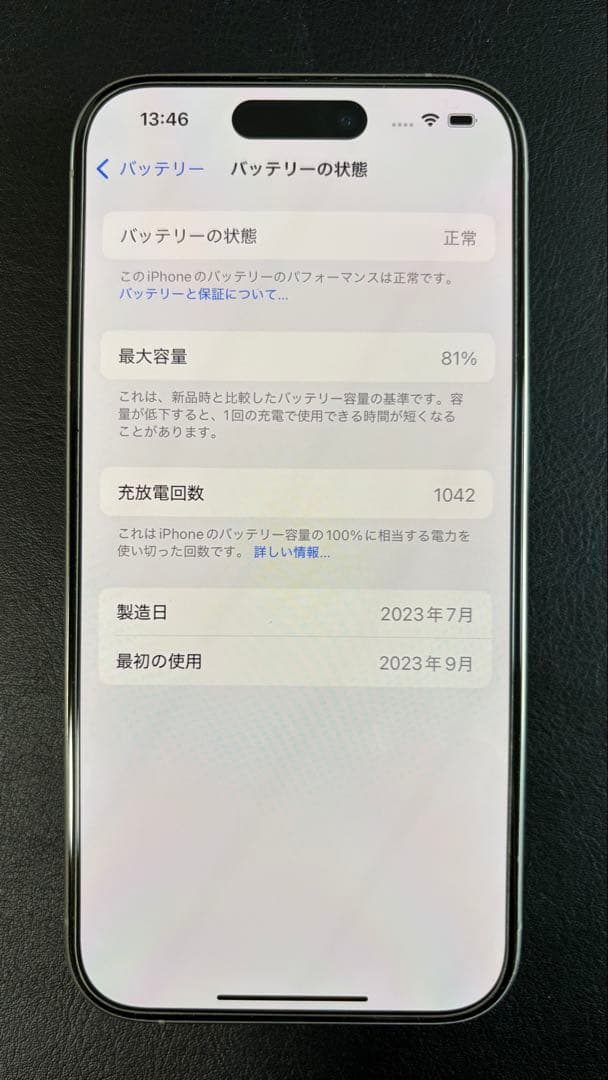 【美品】iPhone 15 Pro 256GB ナチュラルチタニウム