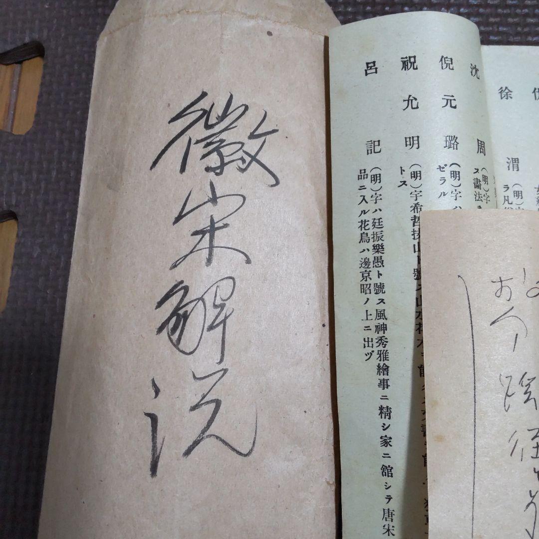 掛け軸　梅笹　馬麟