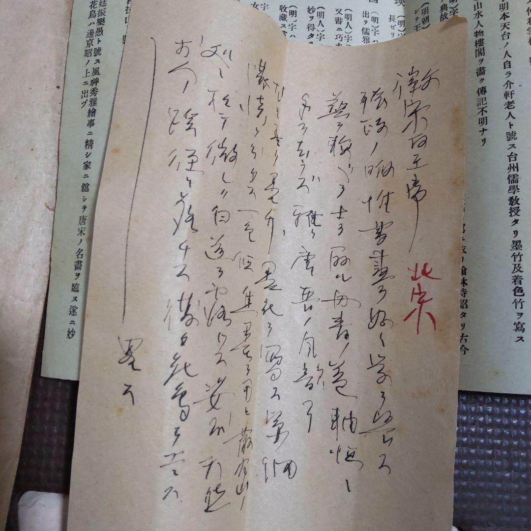 掛け軸　梅笹　馬麟