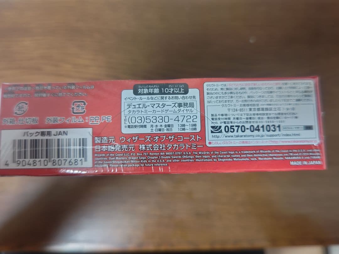 デュエルマスターズ DMR-15　双剣オウギンガ　未開封box