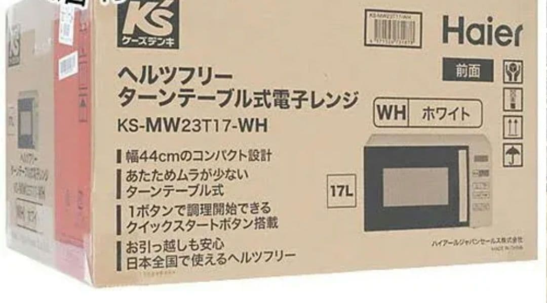 Haier KS-MW23T17-WH 単機能電子レンジ 17L