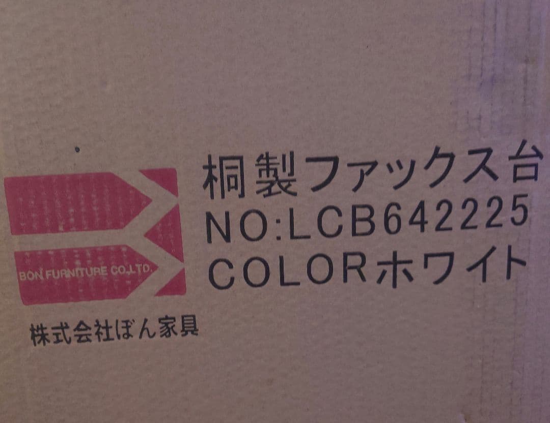 桐製チェスト　ホワイト　組み立て済み