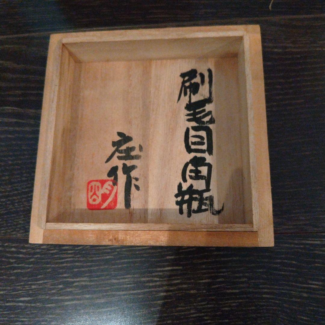 益子焼　明石庄作作　四角形花瓶 木箱付き