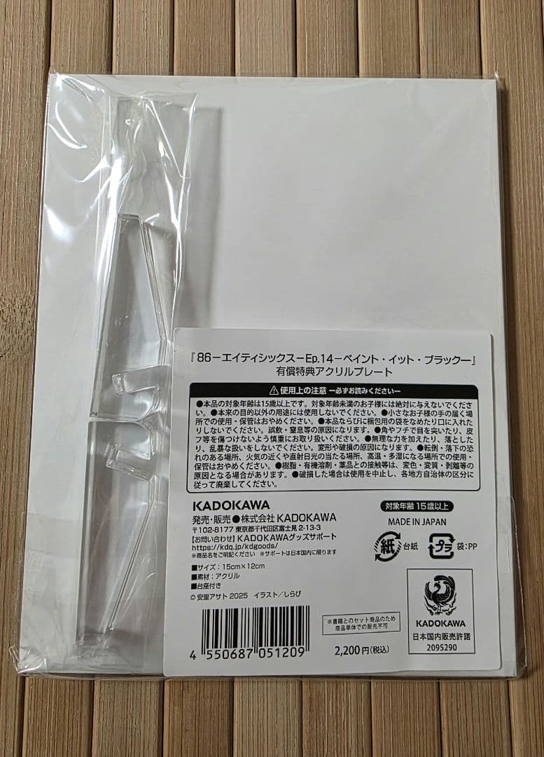 エイティシックス Ep.14 店舗限定 有償特典