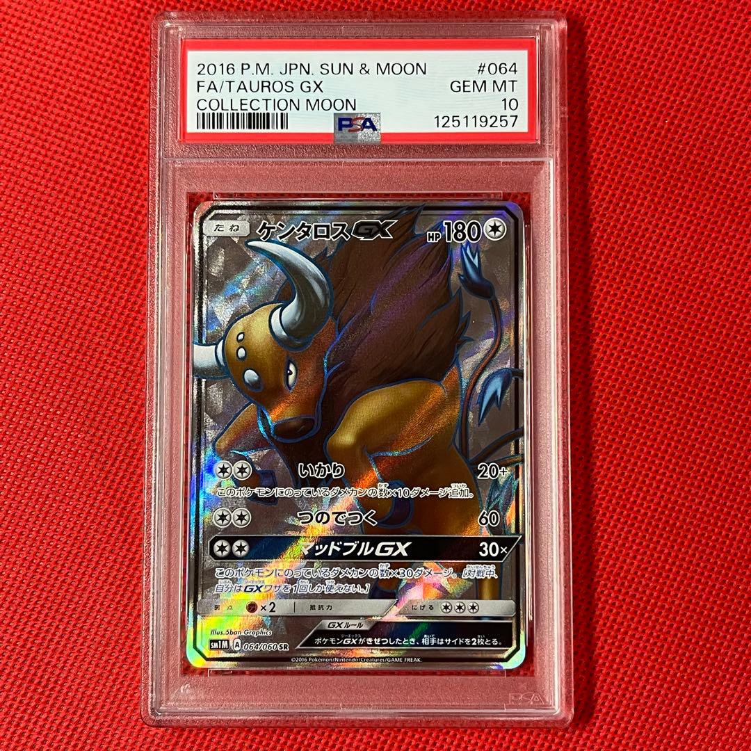 PSA10★ ケンタロスGX 064/060 SR ポケモンカード