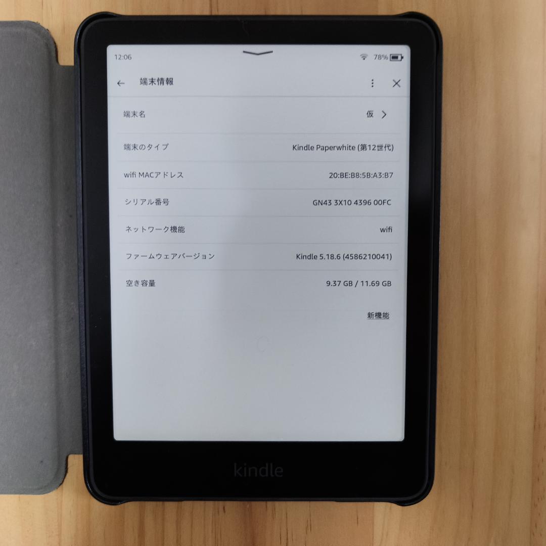 Kindle Paperwhite (第12世代 広告なし)
