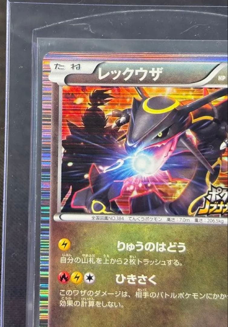『中古/美品』レックウザ【144/BW-P】（ポケモン+ノブナガの野望）初回特典