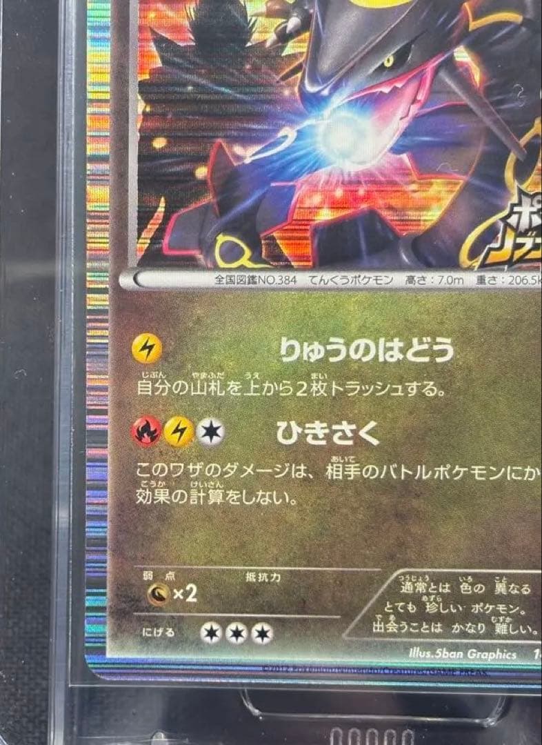 『中古/美品』レックウザ【144/BW-P】（ポケモン+ノブナガの野望）初回特典