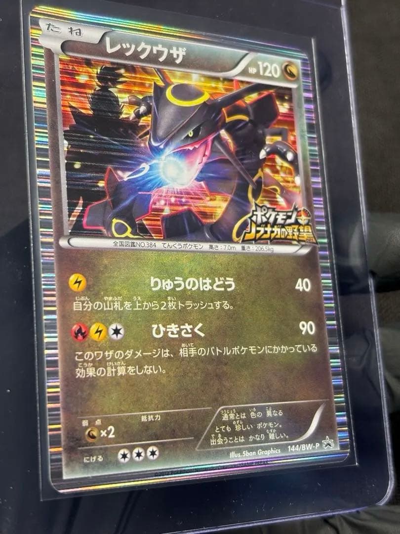 『中古/美品』レックウザ【144/BW-P】（ポケモン+ノブナガの野望）初回特典