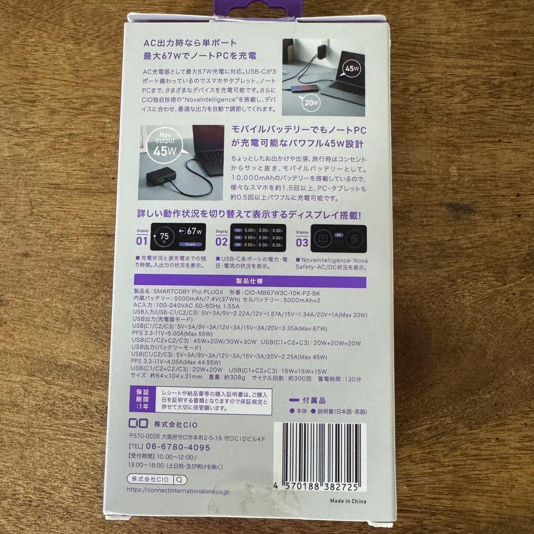 CIO モバイルバッテリー コンセント 一体型 65W 10000mAh