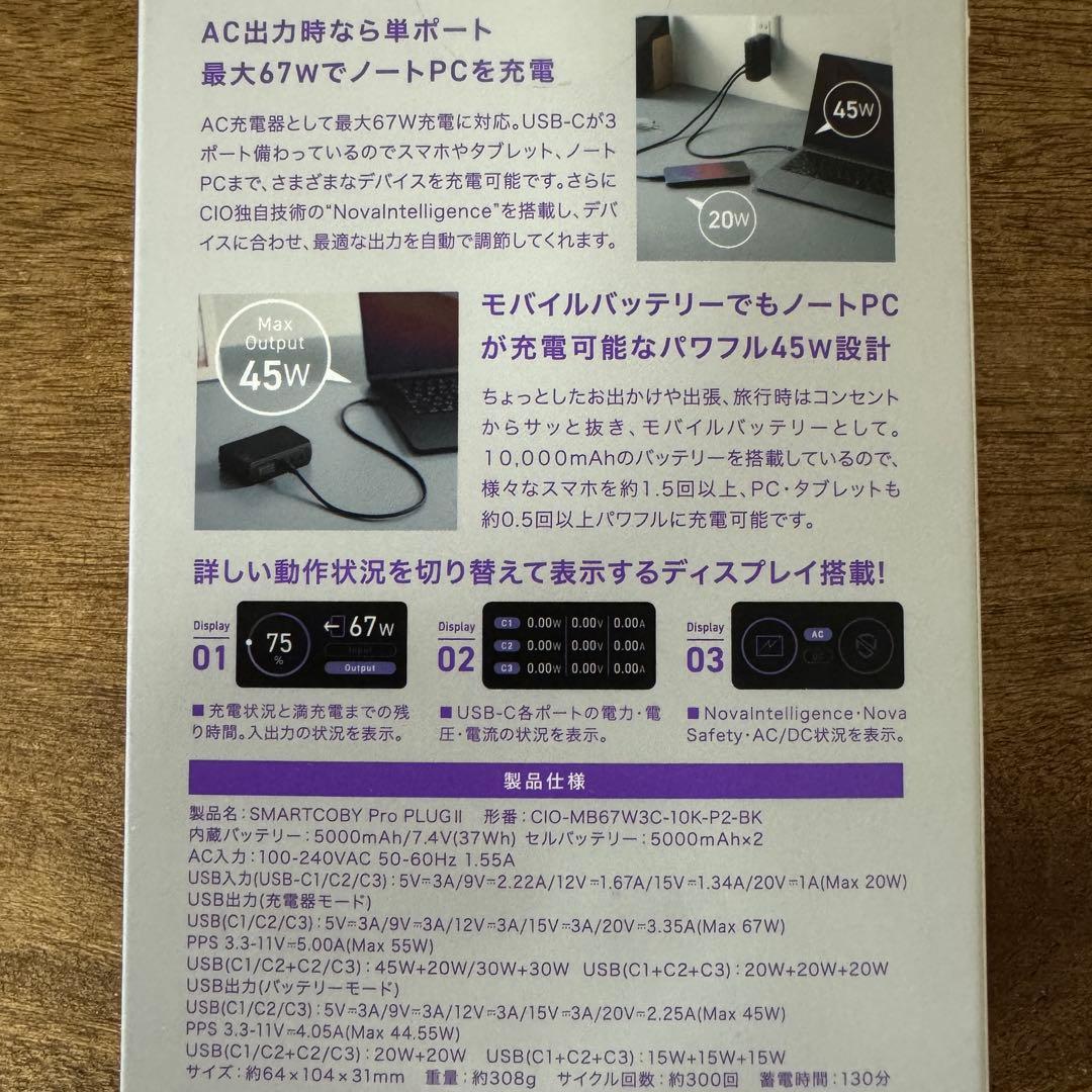 CIO モバイルバッテリー コンセント 一体型 65W 10000mAh