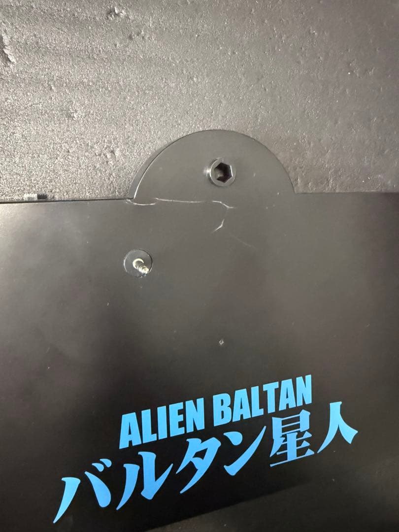 ギガンティックシリーズ バルタン星人 限定版