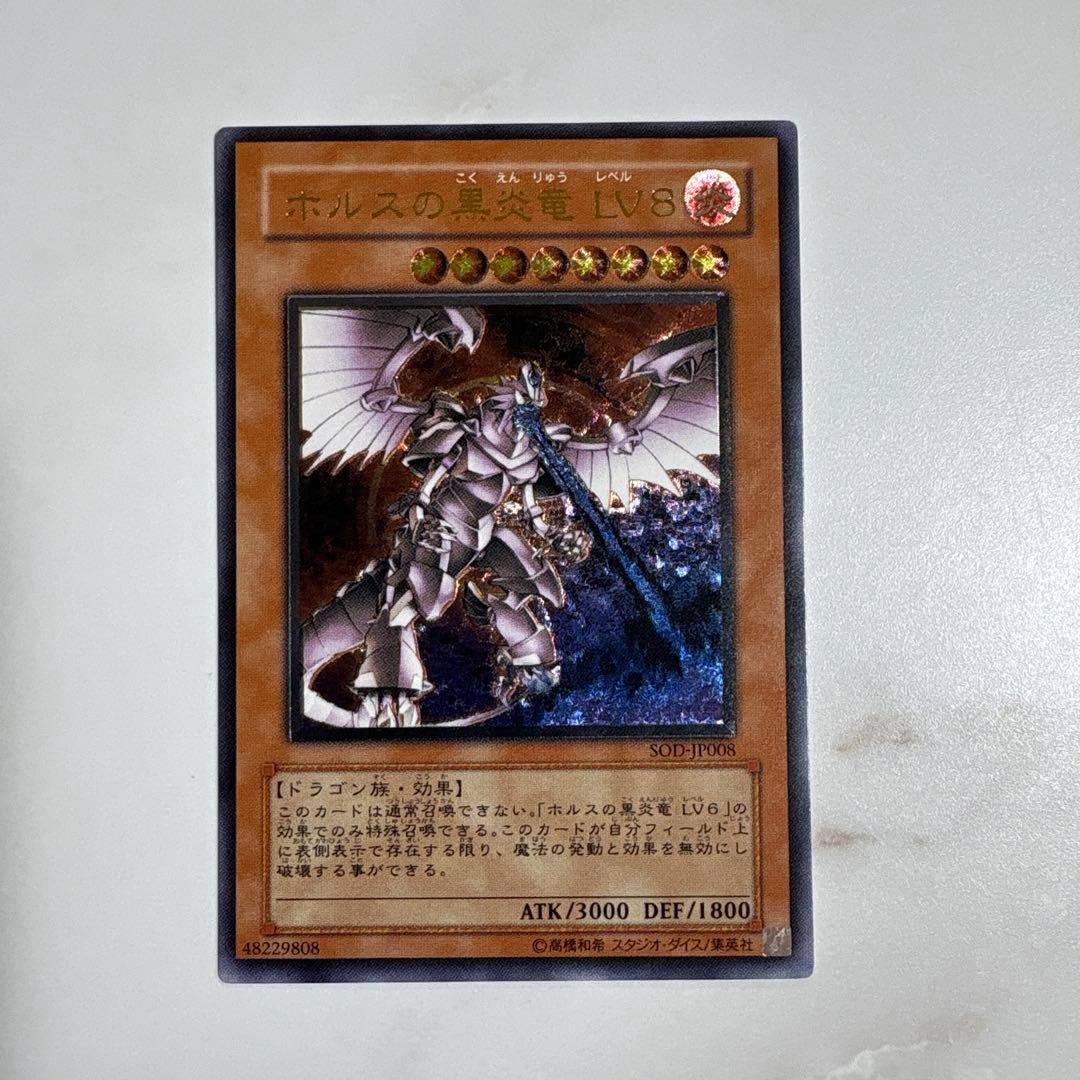 遊戯王　ホルスの黒炎竜　レリーフ　セット