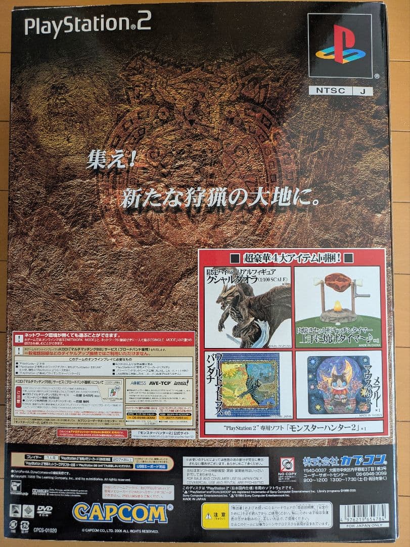 モンスターハンター2 DXハンターズBOXのみ