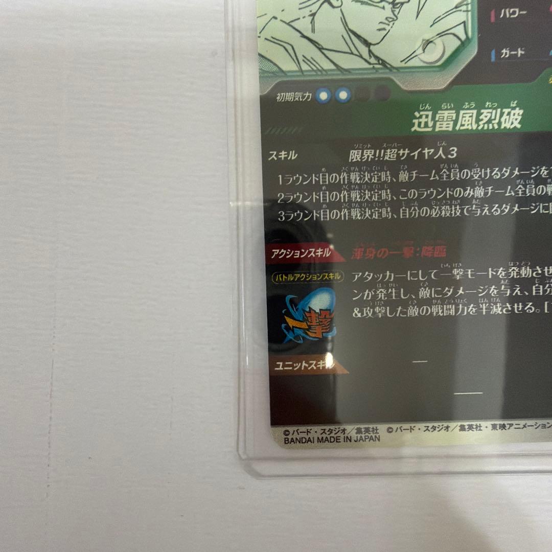 スーパーダイバーズ アドバンスパック 孫悟空 GDR APT-006 ※線あり