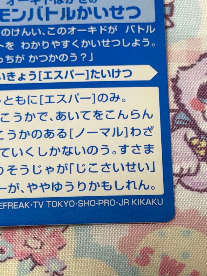 ポケモン エーフィVSミュウツー バトル05 meiji バトルカード ‪☆