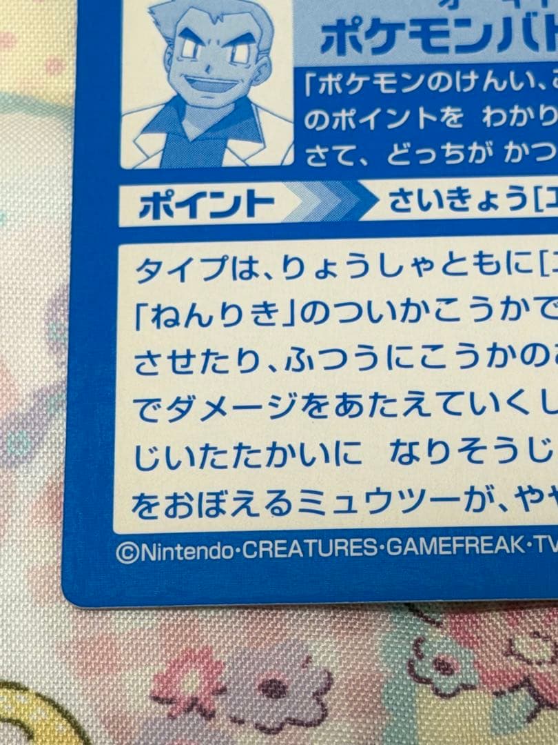 ポケモン エーフィVSミュウツー バトル05 meiji バトルカード ‪☆