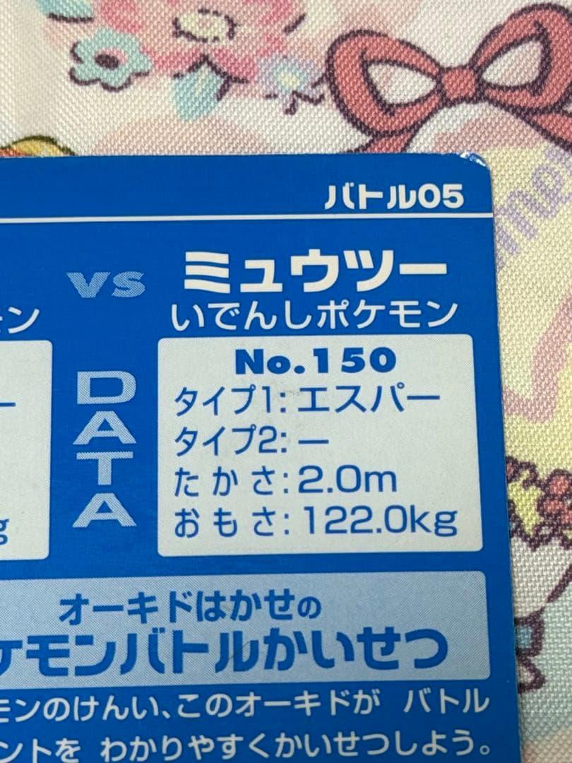 ポケモン エーフィVSミュウツー バトル05 meiji バトルカード ‪☆