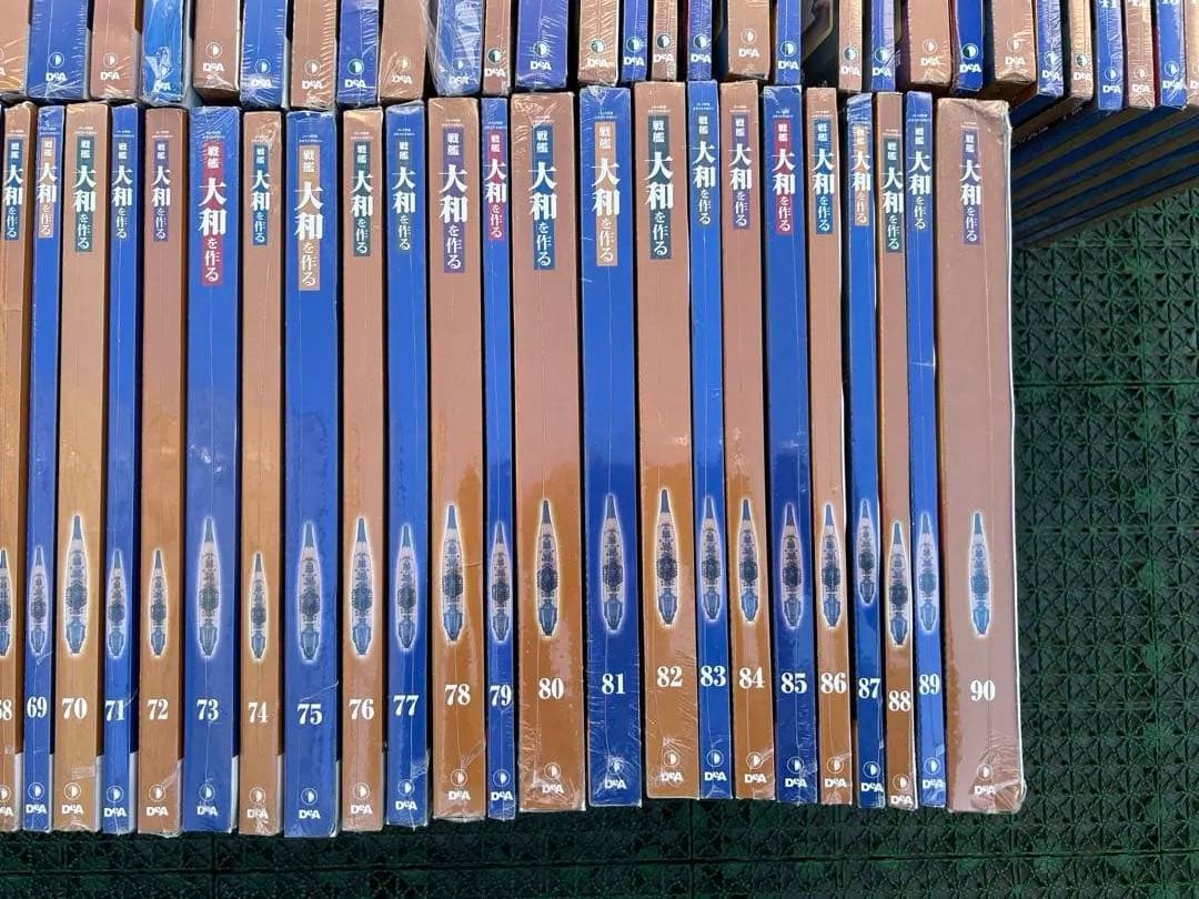 戦艦大和を作る1〜90巻（全巻）ディアゴスティーニ