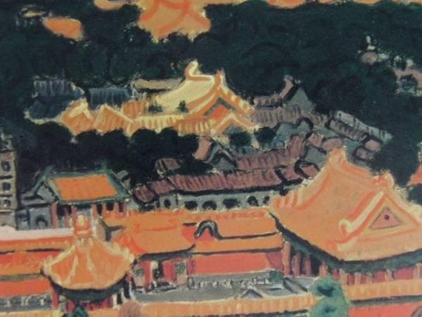 梅原　龍三郎、紫禁城、希少画集画、新品額装付